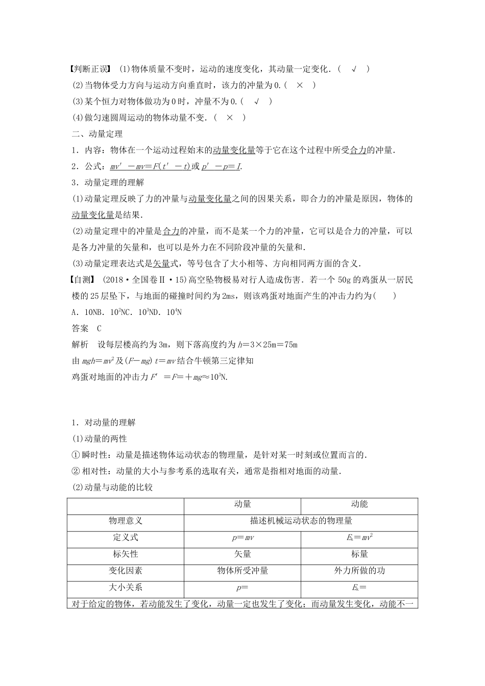 高考物理一轮复习 第六章 动量 动量守恒定律 第1讲 动量定理及其应用学案作业（含解析）新人教版-新人教版高三全册物理学案_第2页