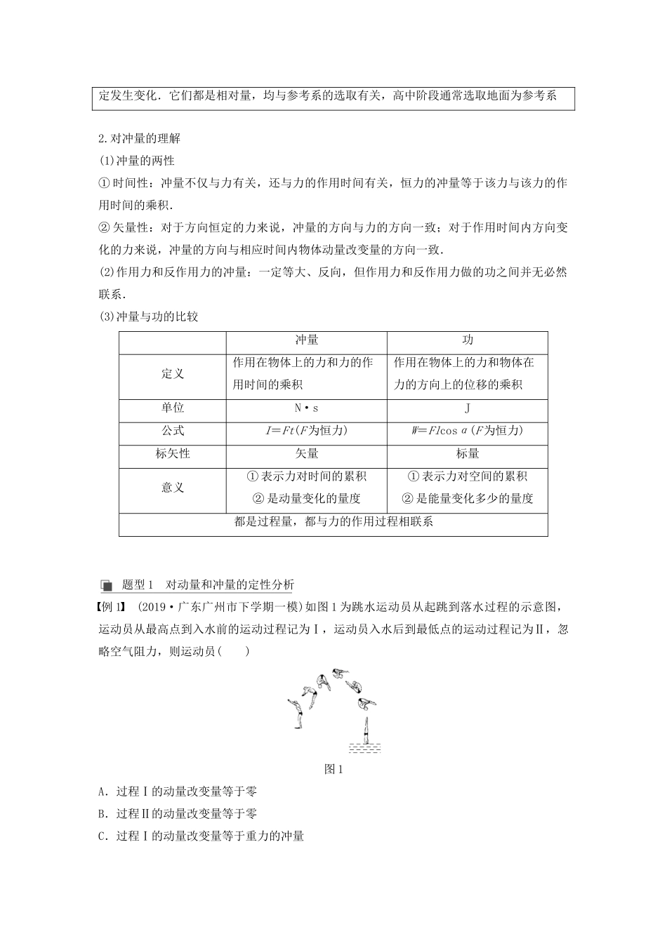 高考物理一轮复习 第六章 动量 动量守恒定律 第1讲 动量定理及其应用学案作业（含解析）新人教版-新人教版高三全册物理学案_第3页