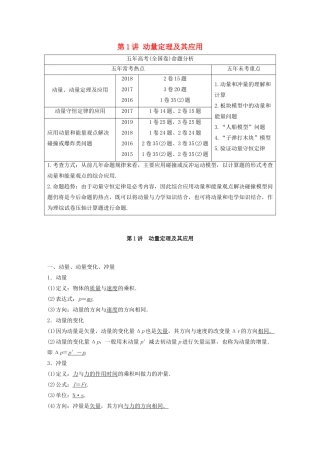 高考物理一轮复习 第六章 动量 动量守恒定律 第1讲 动量定理及其应用学案作业（含解析）新人教版-新人教版高三全册物理学案