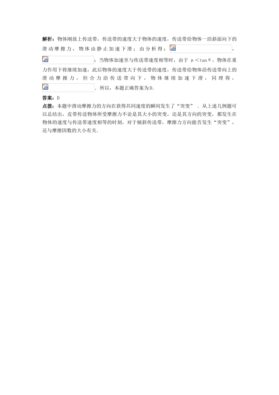 高考物理复习 物块传送带模型的解读和拓展-人教版高三全册物理素材_第3页