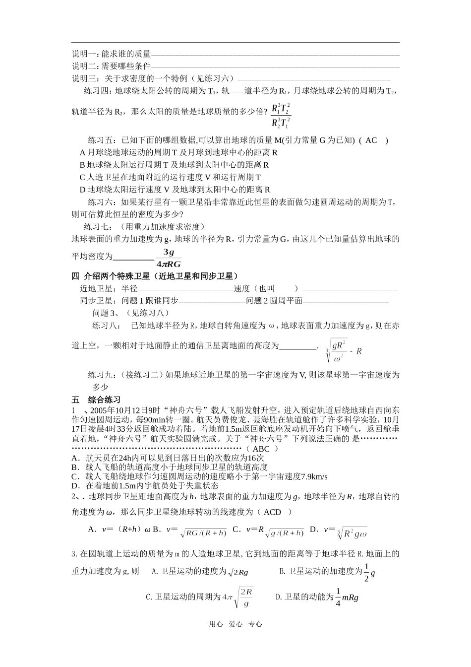 高考物理一轮复习万有引力精品教学案_第2页