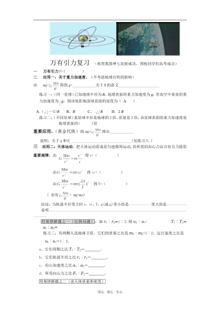 高考物理一轮复习万有引力精品教学案