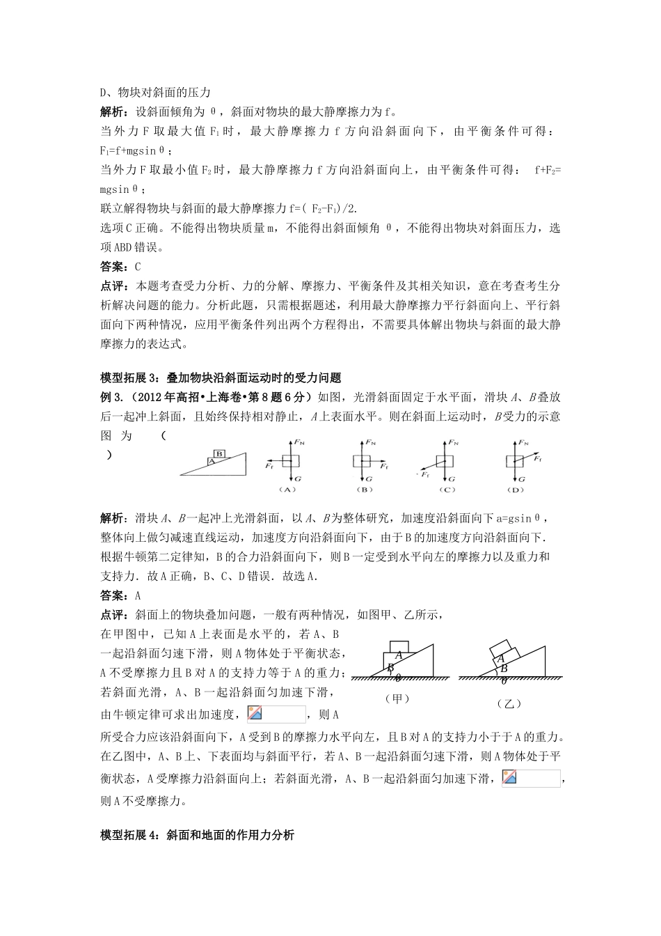 高考物理复习 物块与斜面模型的解读和拓展-人教版高三全册物理素材_第2页