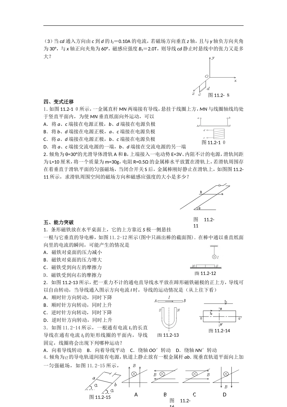 高考物理一轮复习学案——磁场对电流的作用_第2页