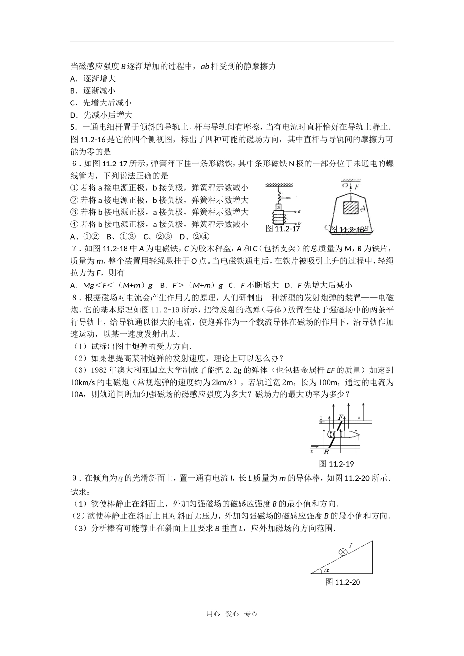 高考物理一轮复习学案——磁场对电流的作用_第3页
