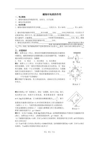 高考物理一轮复习学案——磁场对电流的作用