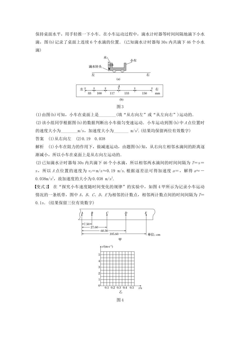 高考物理一轮复习 第一章 运动的描述 匀变速直线运动 实验一 研究匀变速直线运动学案作业（含解析）新人教版-新人教版高三全册物理学案_第3页