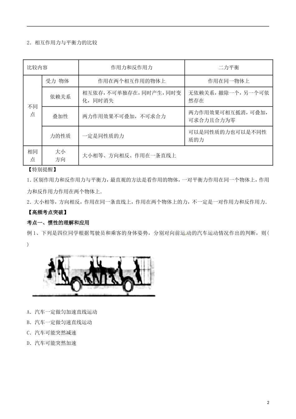高考物理一轮复习 专题3.1 牛顿第一定律 牛顿第三定律教学案 新人教版-新人教版高三全册物理教学案_第2页