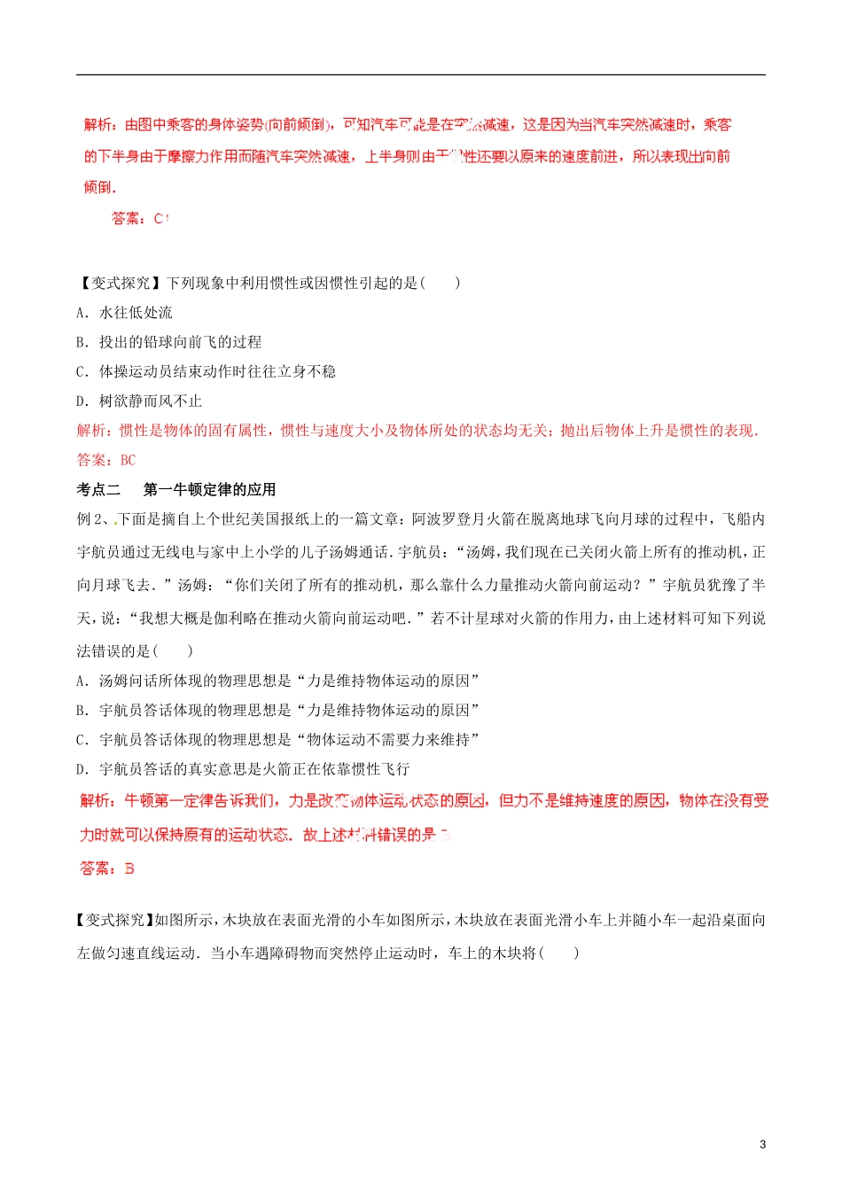 高考物理一轮复习 专题3.1 牛顿第一定律 牛顿第三定律教学案 新人教版-新人教版高三全册物理教学案_第3页