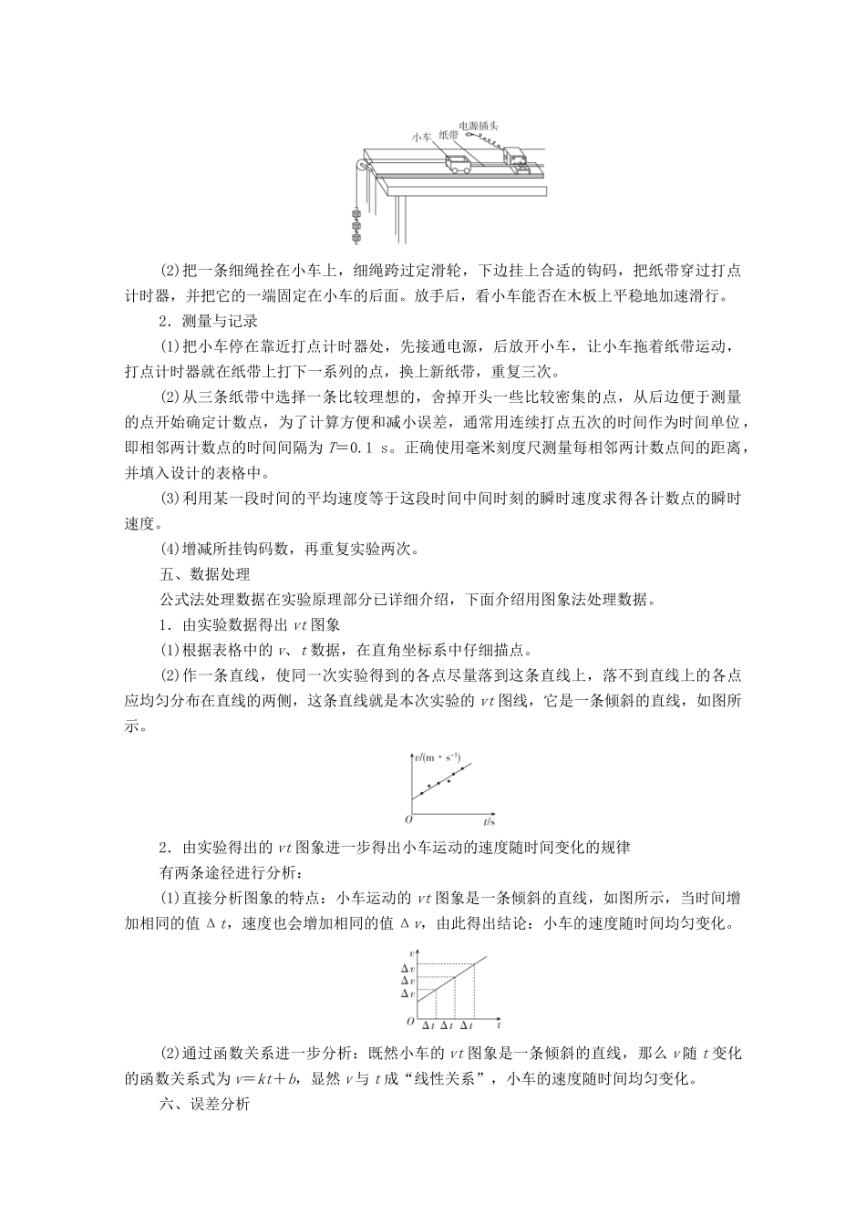 高考物理一轮复习 第一章 运动的描述 匀变速直线运动 实验专题1 第4讲 研究匀变速直线运动教学案 新人教版-新人教版高三全册物理教学案_第2页