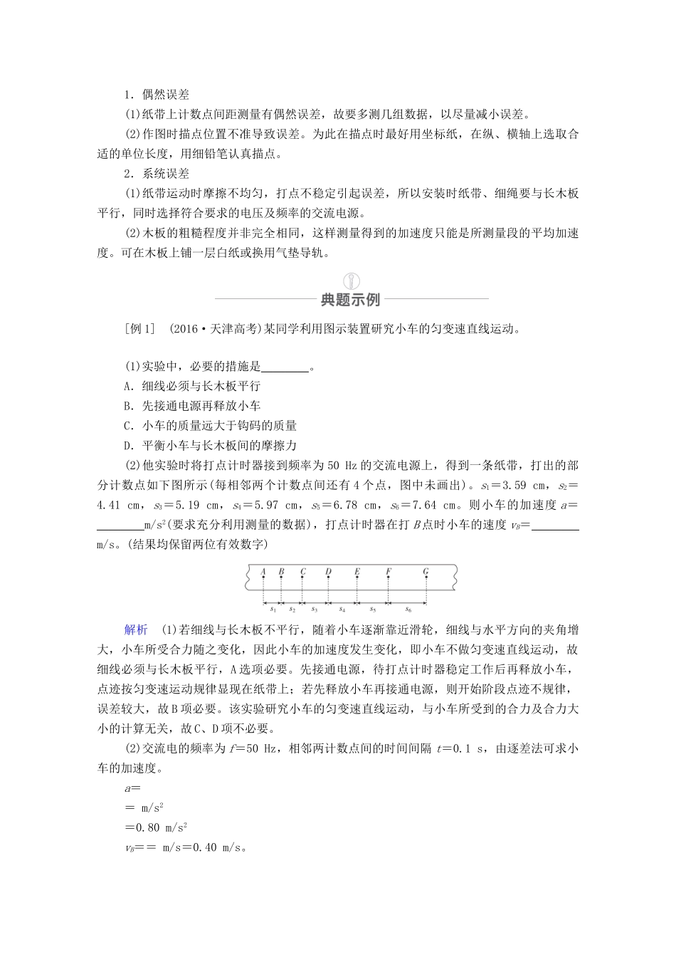 高考物理一轮复习 第一章 运动的描述 匀变速直线运动 实验专题1 第4讲 研究匀变速直线运动教学案 新人教版-新人教版高三全册物理教学案_第3页