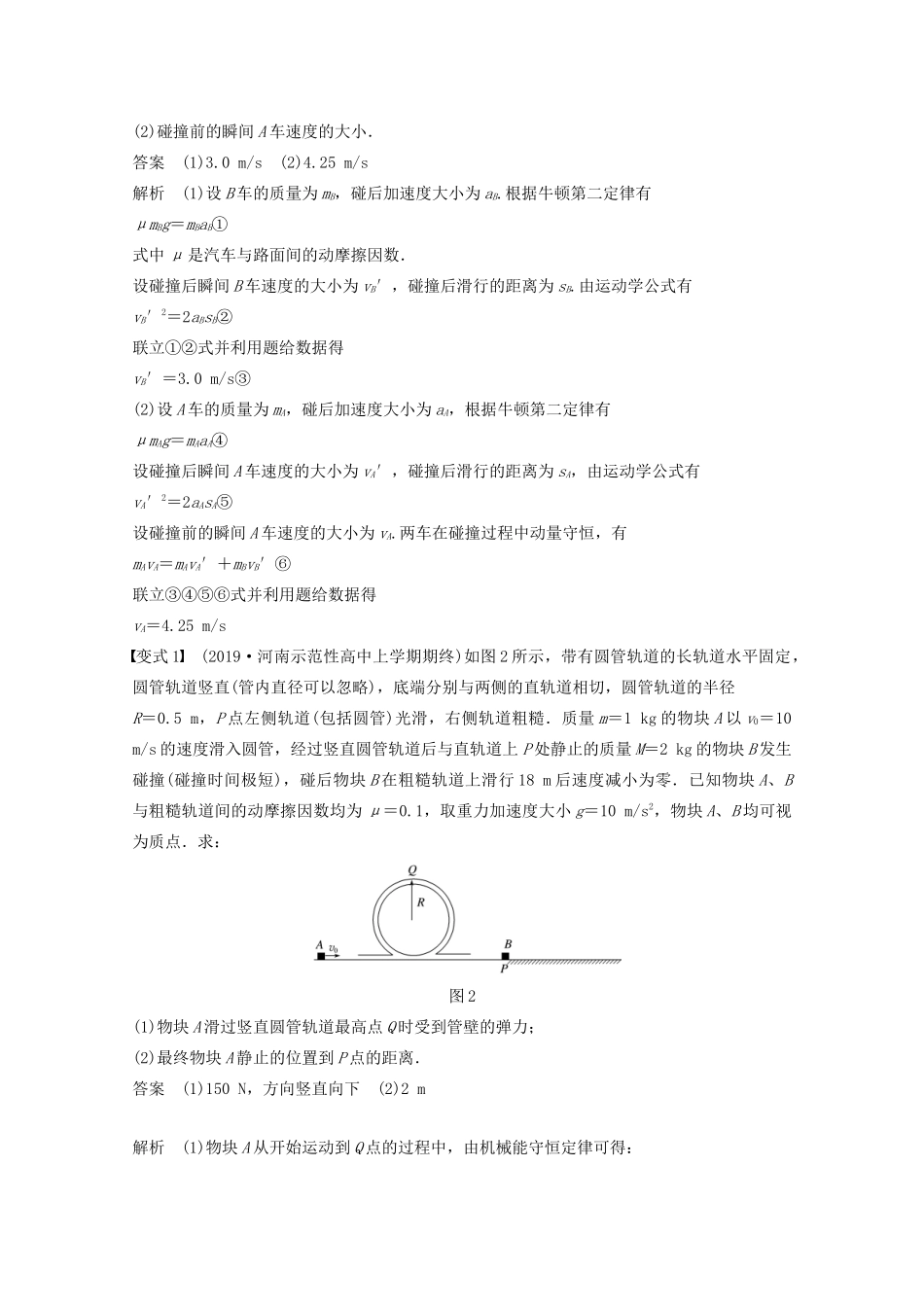 高考物理一轮复习 第六章 动量 动量守恒定律 专题强化八 动力学、动量和能量观点在力学中的应用学案作业（含解析）新人教版-新人教版高三全册物理学案_第2页