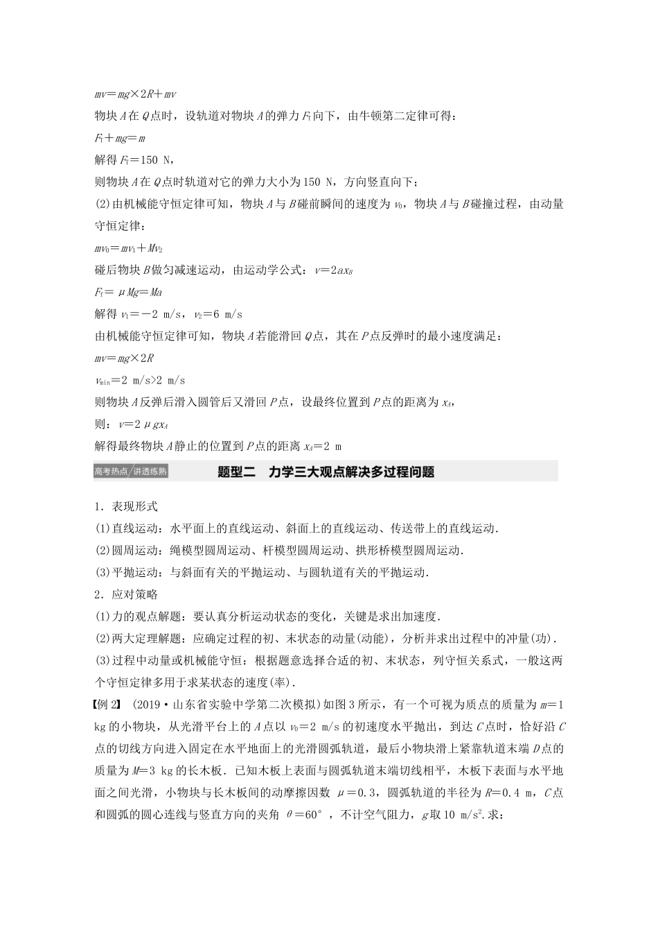 高考物理一轮复习 第六章 动量 动量守恒定律 专题强化八 动力学、动量和能量观点在力学中的应用学案作业（含解析）新人教版-新人教版高三全册物理学案_第3页