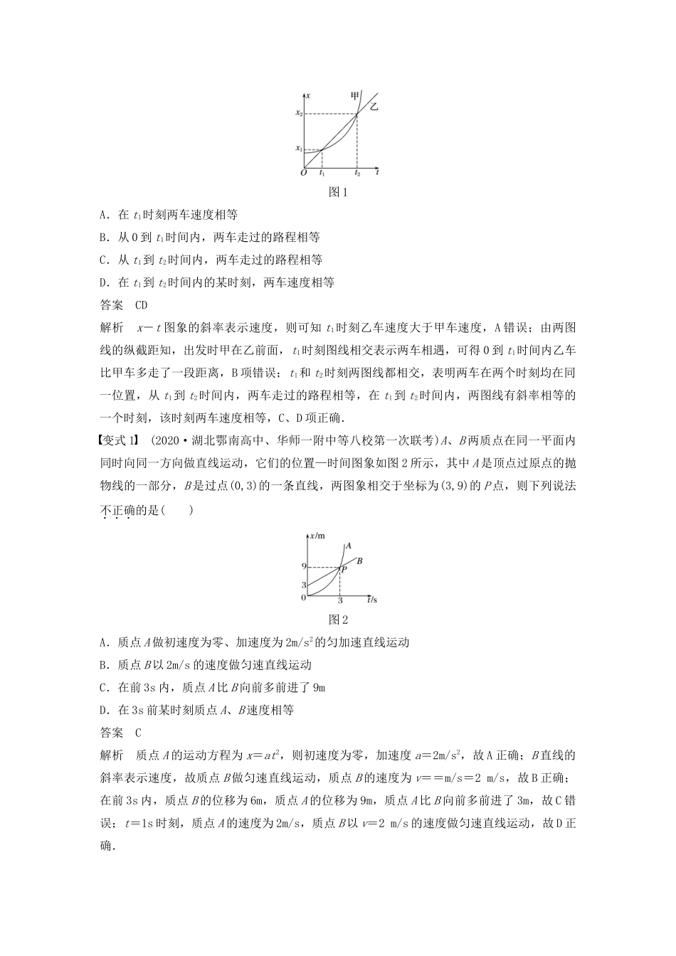 高考物理一轮复习 第一章 运动的描述 匀变速直线运动 专题强化一 运动学图象 追及相遇问题学案作业（含解析）新人教版-新人教版高三全册物理学案_第2页