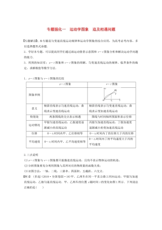 高考物理一轮复习 第一章 运动的描述 匀变速直线运动 专题强化一 运动学图象 追及相遇问题学案作业（含解析）新人教版-新人教版高三全册物理学案