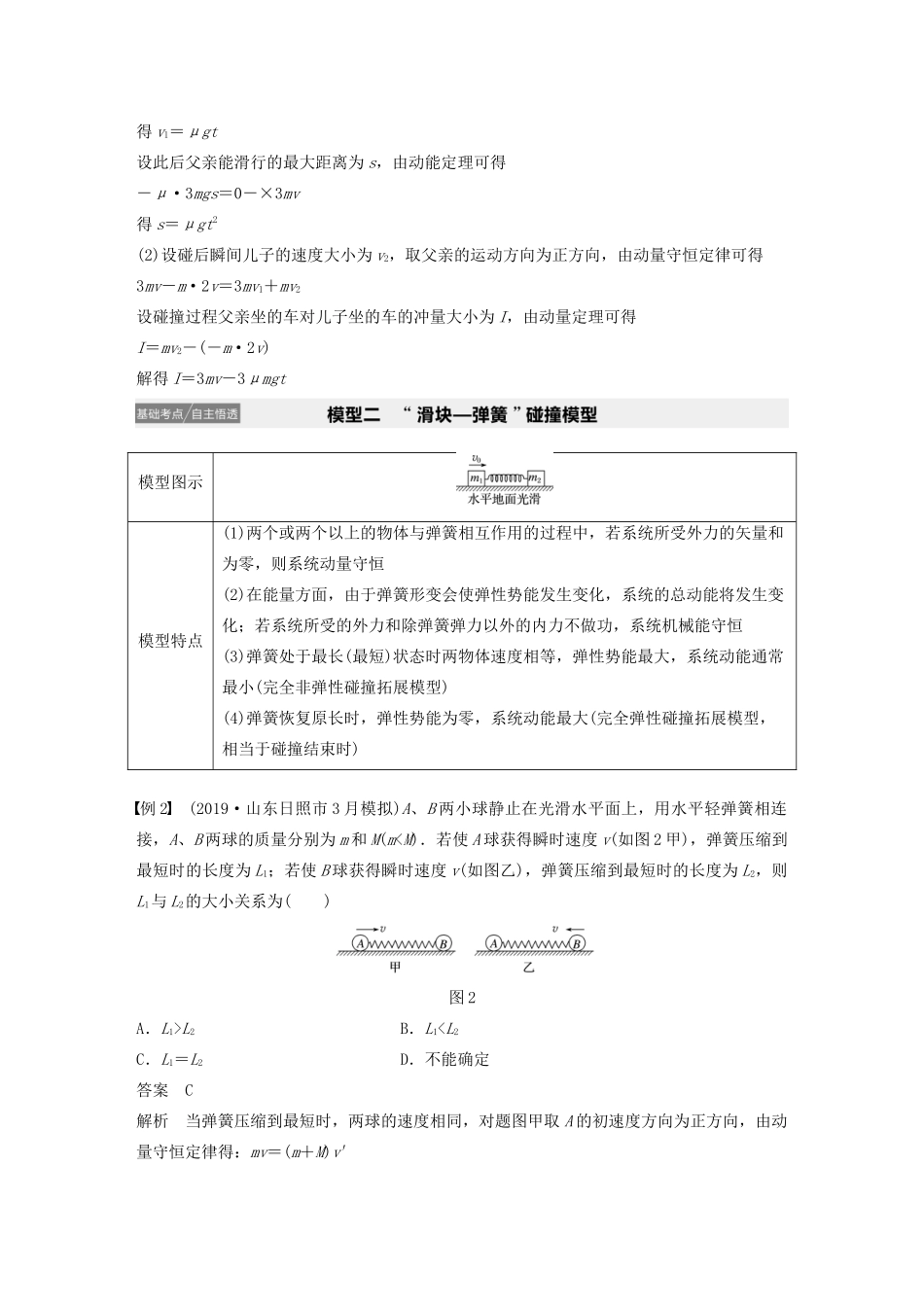 高考物理一轮复习 第六章 动量 动量守恒定律 专题强化七 “碰撞类”模型问题学案作业（含解析）新人教版-新人教版高三全册物理学案_第3页