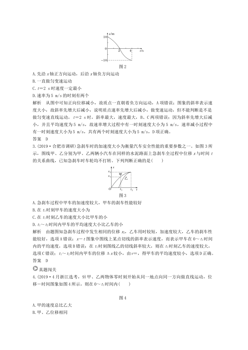 高考物理一轮复习 第一章 运动的描述 匀变速直线运动 专题突破 运动图象 追及相遇问题教学案 沪科版-沪科版高三全册物理教学案_第2页