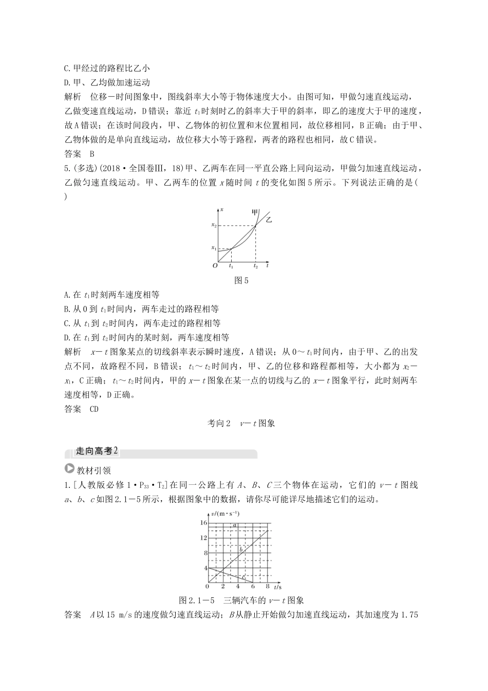 高考物理一轮复习 第一章 运动的描述 匀变速直线运动 专题突破 运动图象 追及相遇问题教学案 沪科版-沪科版高三全册物理教学案_第3页