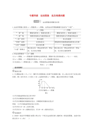 高考物理一轮复习 第一章 运动的描述 匀变速直线运动 专题突破 运动图象 追及相遇问题教学案 沪科版-沪科版高三全册物理教学案