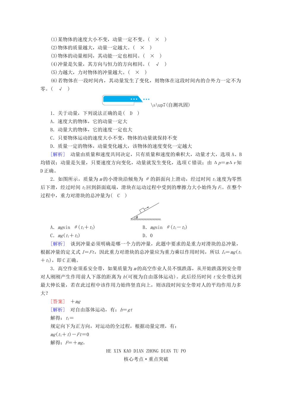 高考物理一轮复习 第六章 动量和动量守恒定律 第1讲 动量 动量定理学案 新人教版-新人教版高三全册物理学案_第2页