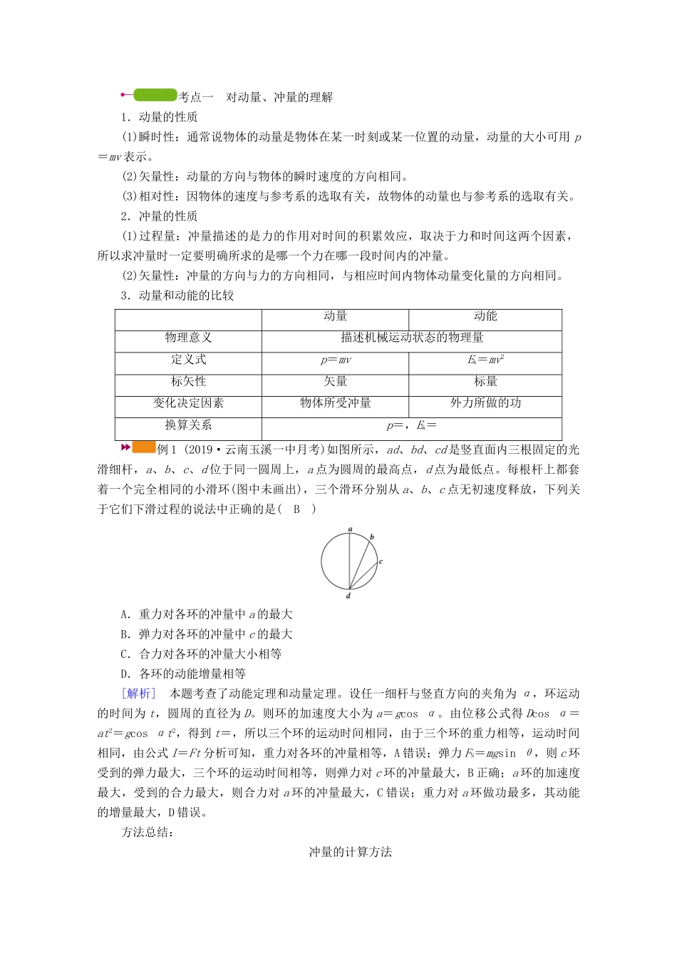 高考物理一轮复习 第六章 动量和动量守恒定律 第1讲 动量 动量定理学案 新人教版-新人教版高三全册物理学案_第3页