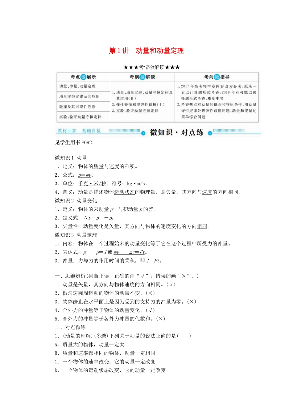高考物理一轮复习 第六章 动量和动量守恒定律 第1讲 动量和动量定理学案-人教版高三全册物理学案_第1页