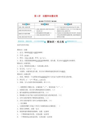 高考物理一轮复习 第六章 动量和动量守恒定律 第1讲 动量和动量定理学案-人教版高三全册物理学案