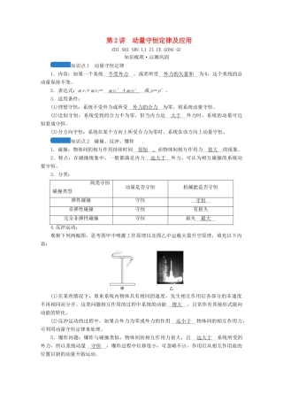 高考物理一轮复习 第六章 动量和动量守恒定律 第2讲 动量守恒定律及应用学案 新人教版-新人教版高三全册物理学案