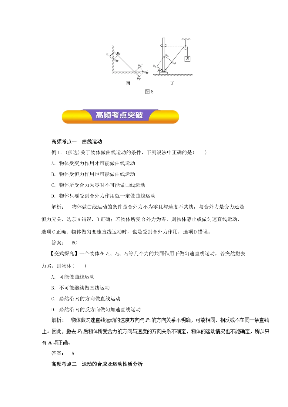 高考物理一轮复习 专题4.1 曲线运动 运动的合成与分解教学案-人教版高三全册物理教学案_第3页