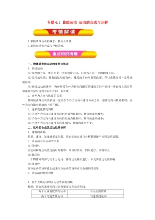 高考物理一轮复习 专题4.1 曲线运动 运动的合成与分解教学案-人教版高三全册物理教学案