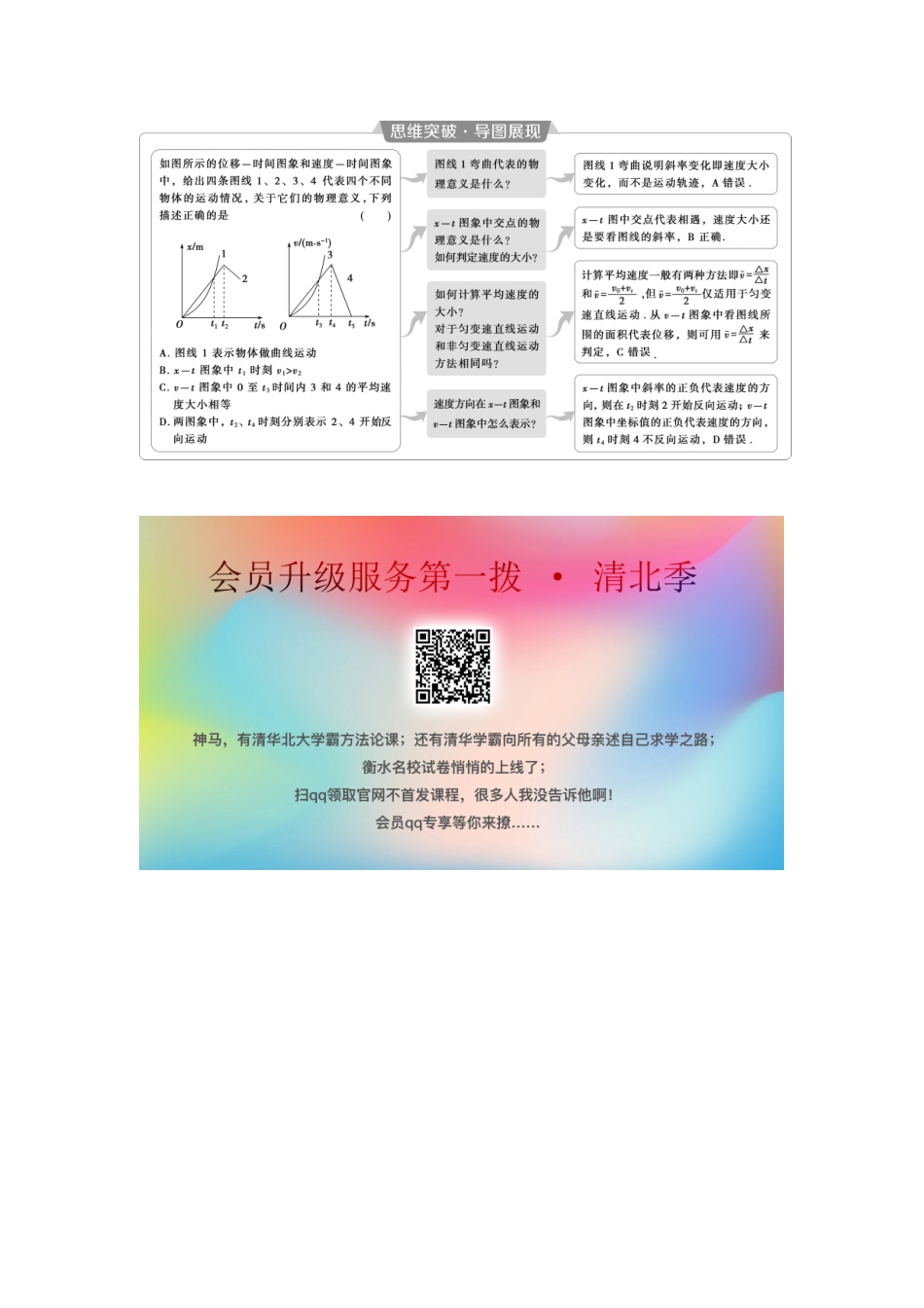 高考物理一轮复习 第一章 运动的描述 匀变速直线运动的研究 6 高考培优讲座（一）运动图象类问题学案-人教版高三全册物理学案_第3页