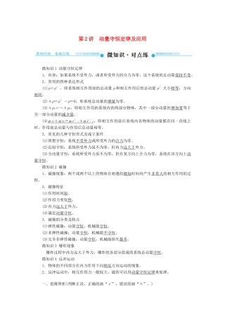 高考物理一轮复习 第六章 动量和动量守恒定律 第2讲 动量守恒定律及应用学案-人教版高三全册物理学案