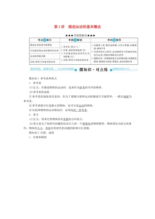 高考物理一轮复习 第一章 运动的描述 匀变速直线运动的研究 第1讲 描述运动的基本概念学案-人教版高三全册物理学案