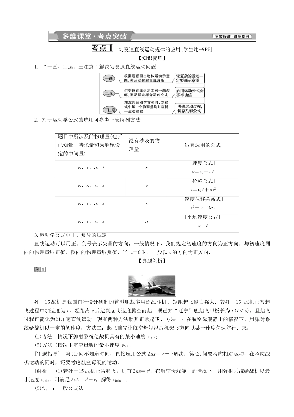 高考物理一轮复习 第一章 运动的描述 匀变速直线运动的研究 第2讲 匀变速直线运动的规律及应用学案-人教版高三全册物理学案_第3页