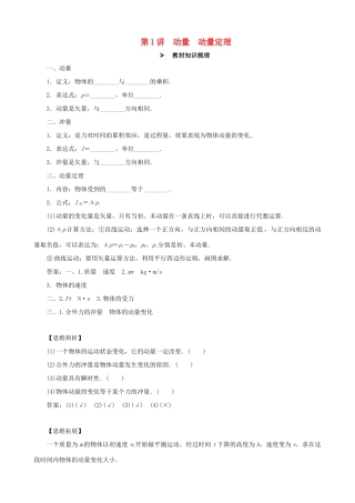 高考物理一轮复习 第六章 动量守恒定律 第1讲 动量 动量定理教学案（含解析）-人教版高三全册物理教学案
