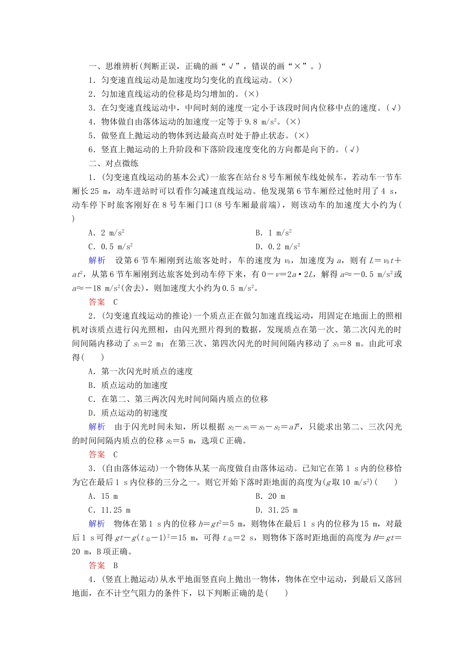 高考物理一轮复习 第一章 运动的描述 匀变速直线运动的研究 第2讲 匀变速直线运动的规律学案-人教版高三全册物理学案_第2页