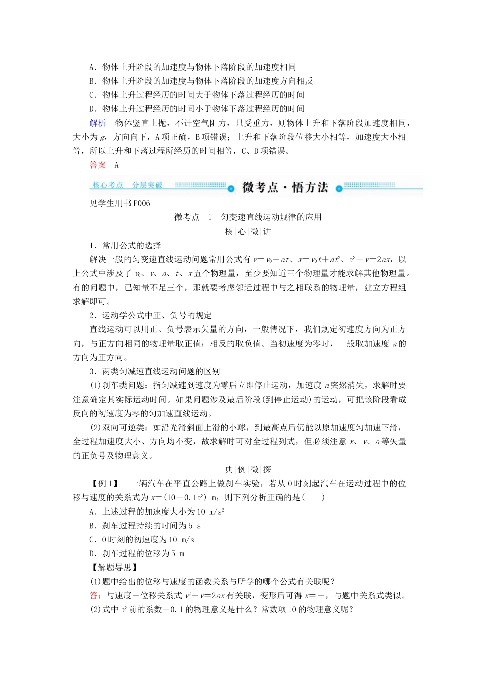 高考物理一轮复习 第一章 运动的描述 匀变速直线运动的研究 第2讲 匀变速直线运动的规律学案-人教版高三全册物理学案_第3页