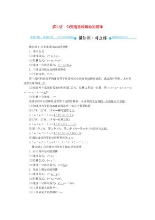 高考物理一轮复习 第一章 运动的描述 匀变速直线运动的研究 第2讲 匀变速直线运动的规律学案-人教版高三全册物理学案