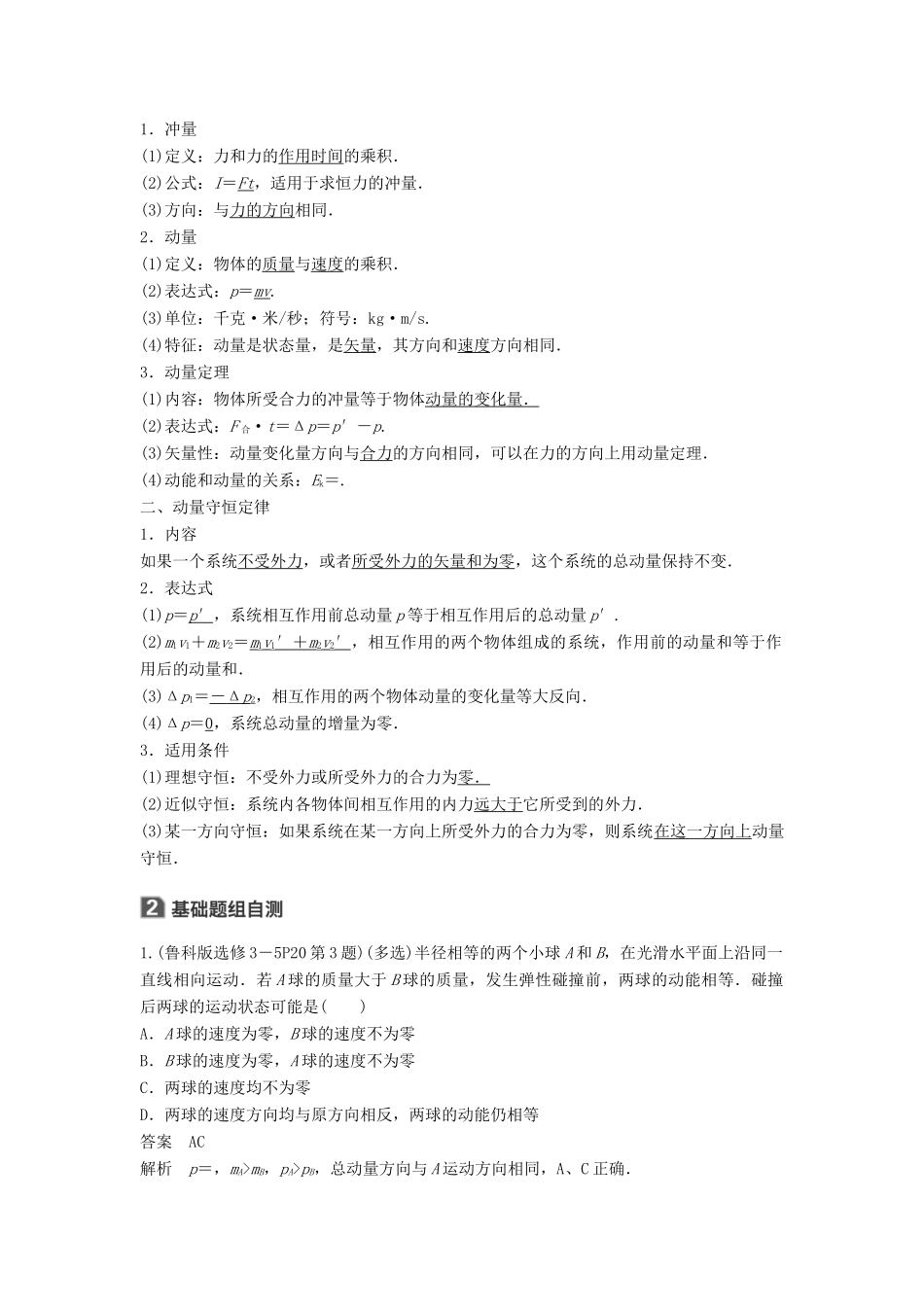高考物理一轮复习 第六章 动量守恒定律 第1讲 动量定理和动量守恒定律学案-人教版高三全册物理学案_第2页
