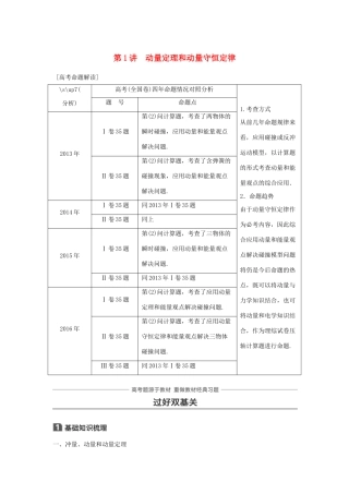 高考物理一轮复习 第六章 动量守恒定律 第1讲 动量定理和动量守恒定律学案-人教版高三全册物理学案