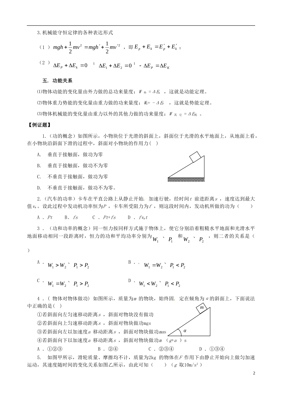 高考物理专题复习 机械能学案-人教版高三全册物理学案_第2页
