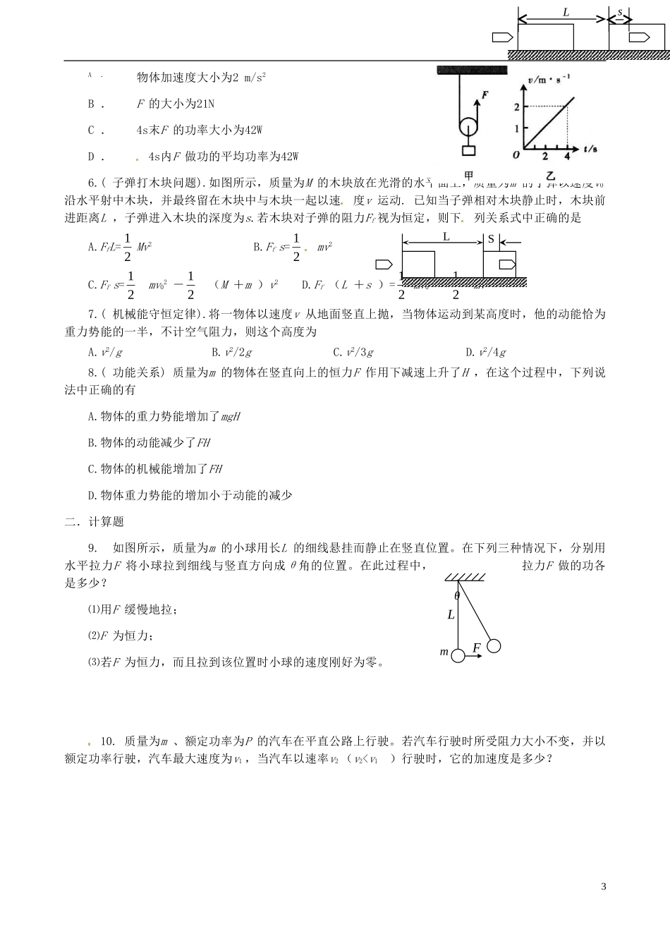 高考物理专题复习 机械能学案-人教版高三全册物理学案_第3页