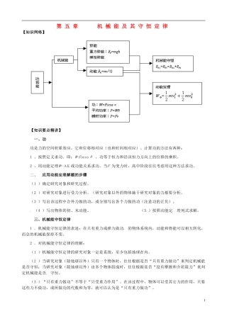 高考物理专题复习 机械能学案-人教版高三全册物理学案