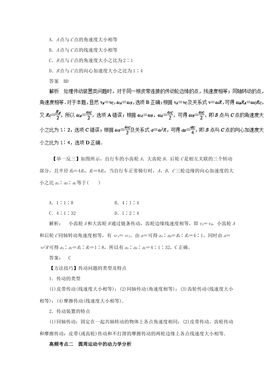 高考物理一轮复习 专题4.3 圆周运动的规律教学案-人教版高三全册物理教学案_第3页