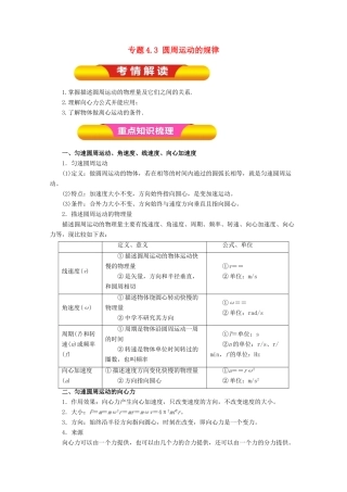 高考物理一轮复习 专题4.3 圆周运动的规律教学案-人教版高三全册物理教学案