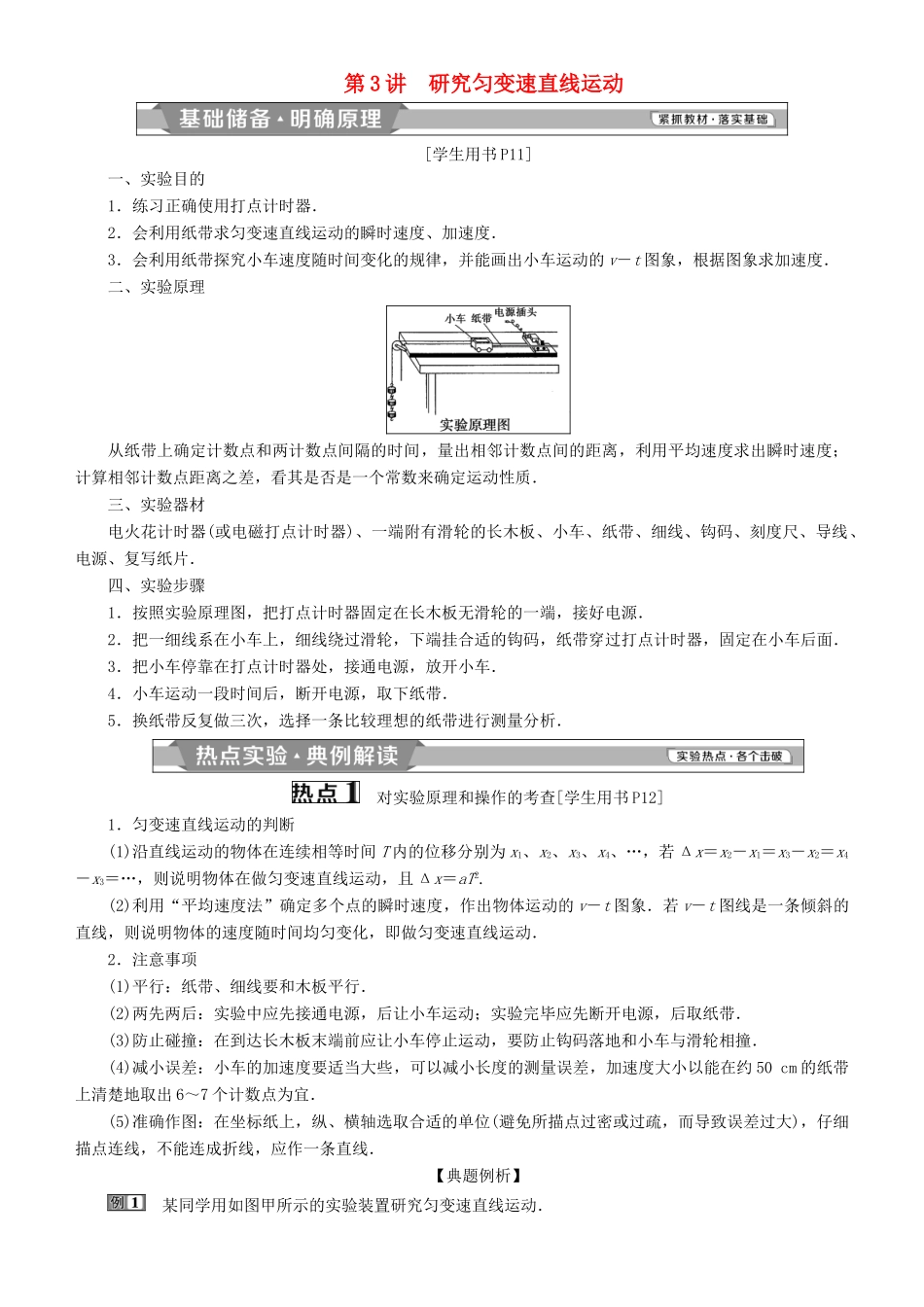高考物理一轮复习 第一章 运动的描述 匀变速直线运动的研究 第3讲 研究匀变速直线运动学案-人教版高三全册物理学案_第1页