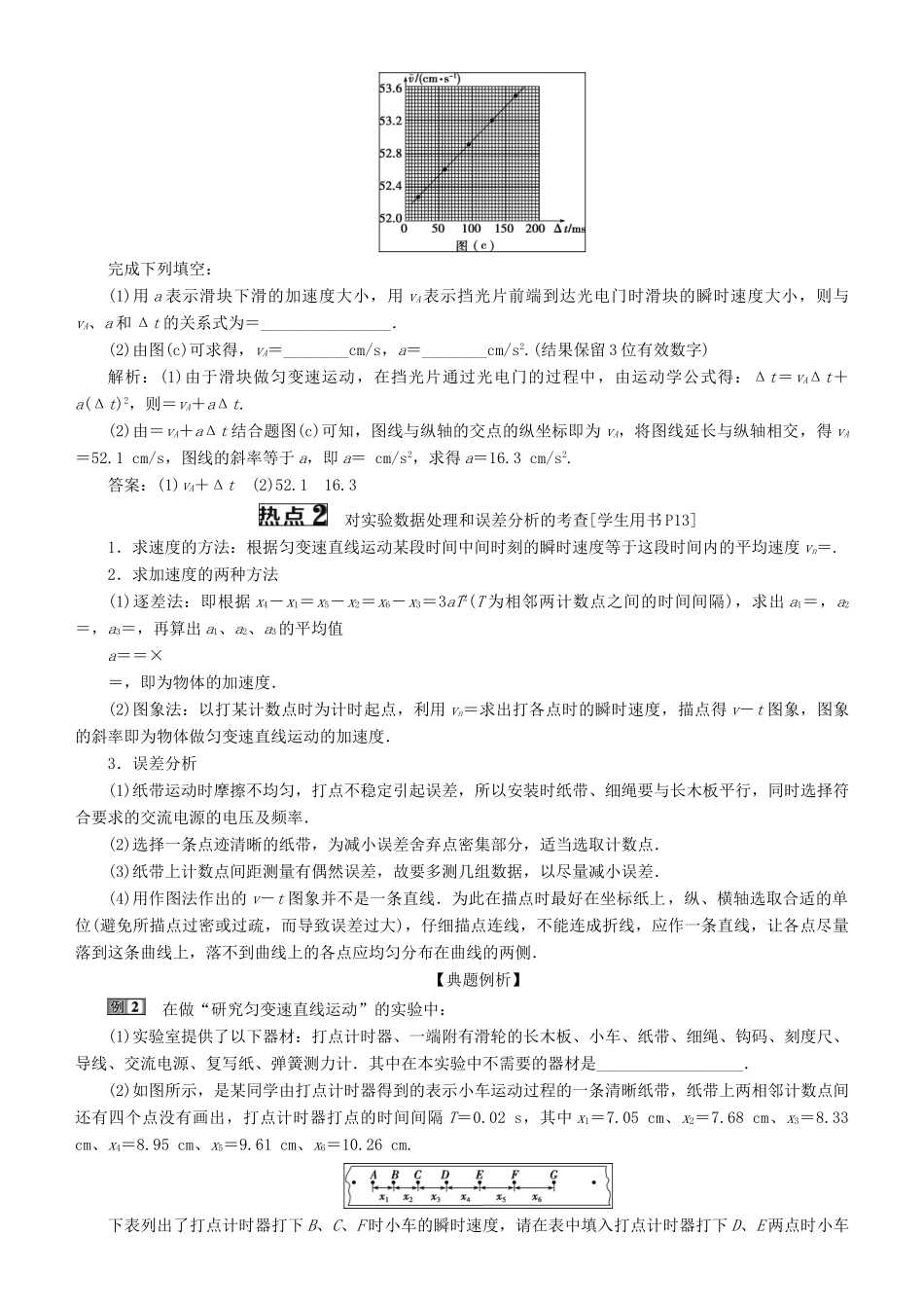 高考物理一轮复习 第一章 运动的描述 匀变速直线运动的研究 第3讲 研究匀变速直线运动学案-人教版高三全册物理学案_第3页