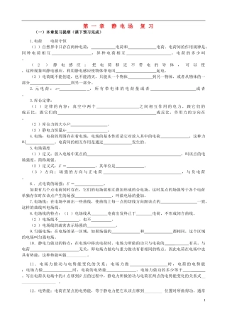高考物理专题复习 静电场学案-人教版高三全册物理学案
