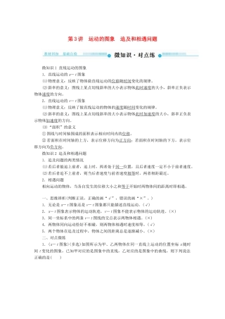高考物理一轮复习 第一章 运动的描述 匀变速直线运动的研究 第3讲 运动的图象 追及和相遇问题学案-人教版高三全册物理学案