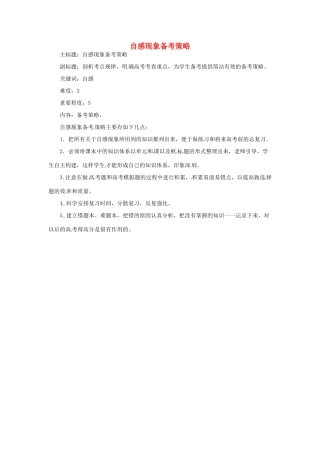高考物理复习 专题16 自感现象备考策略-人教版高三全册物理素材